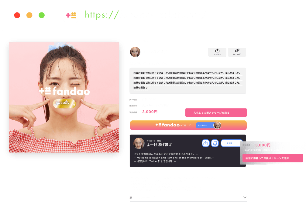 fandaoマーケット